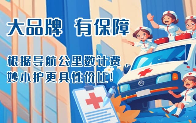 红原救护车转运